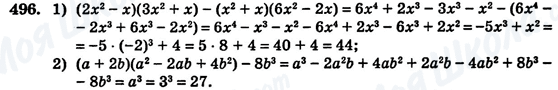 ГДЗ Алгебра 7 клас сторінка 496