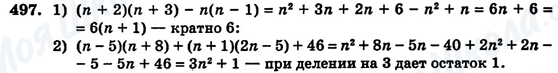 ГДЗ Алгебра 7 класс страница 497