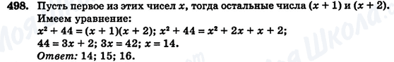 ГДЗ Алгебра 7 класс страница 498