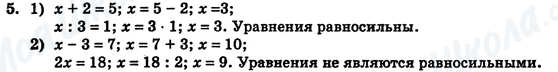 ГДЗ Алгебра 7 клас сторінка 5