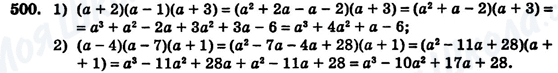 ГДЗ Алгебра 7 класс страница 500