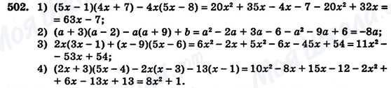 ГДЗ Алгебра 7 класс страница 502