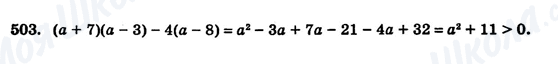 ГДЗ Алгебра 7 клас сторінка 503