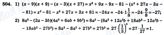 ГДЗ Алгебра 7 клас сторінка 504