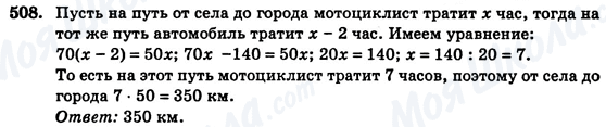 ГДЗ Алгебра 7 клас сторінка 508