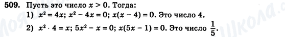 ГДЗ Алгебра 7 клас сторінка 509