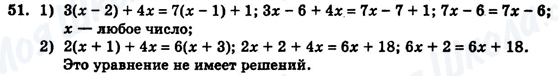 ГДЗ Алгебра 7 клас сторінка 51