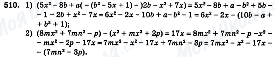 ГДЗ Алгебра 7 класс страница 510