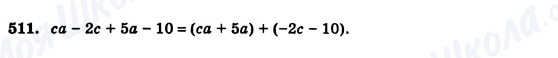 ГДЗ Алгебра 7 клас сторінка 511