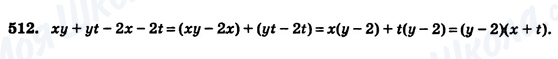 ГДЗ Алгебра 7 клас сторінка 512