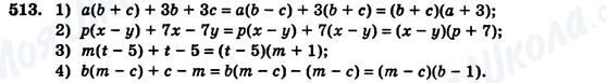ГДЗ Алгебра 7 клас сторінка 513