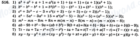ГДЗ Алгебра 7 клас сторінка 516