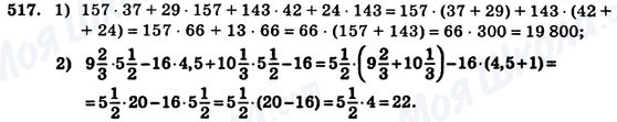 ГДЗ Алгебра 7 клас сторінка 517