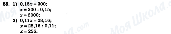 ГДЗ Алгебра 7 клас сторінка 55