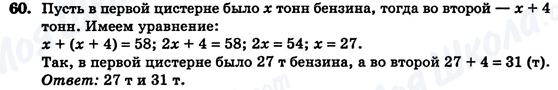 ГДЗ Алгебра 7 клас сторінка 60