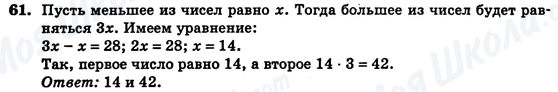 ГДЗ Алгебра 7 клас сторінка 61