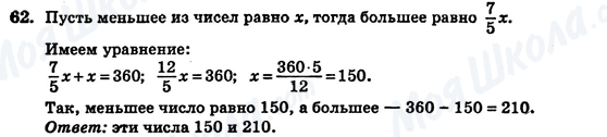 ГДЗ Алгебра 7 клас сторінка 62