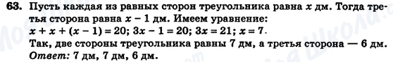 ГДЗ Алгебра 7 класс страница 63