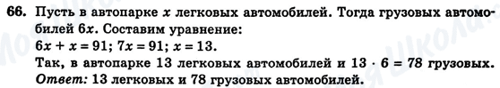 ГДЗ Алгебра 7 клас сторінка 66