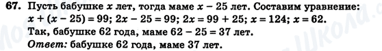 ГДЗ Алгебра 7 клас сторінка 67