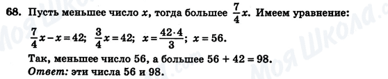 ГДЗ Алгебра 7 клас сторінка 68