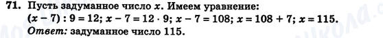 ГДЗ Алгебра 7 класс страница 71