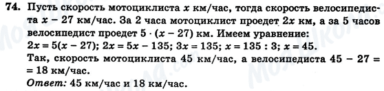 ГДЗ Алгебра 7 клас сторінка 74