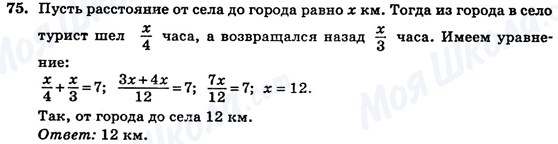 ГДЗ Алгебра 7 клас сторінка 75