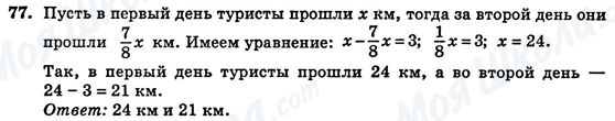 ГДЗ Алгебра 7 клас сторінка 77