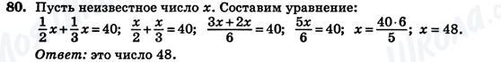 ГДЗ Алгебра 7 клас сторінка 80