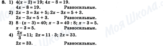 ГДЗ Алгебра 7 клас сторінка 8