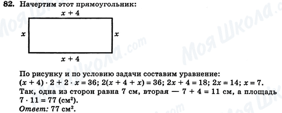 ГДЗ Алгебра 7 клас сторінка 82