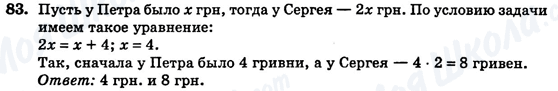 ГДЗ Алгебра 7 клас сторінка 83