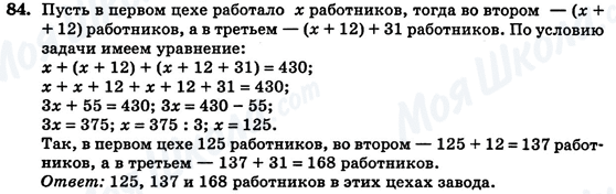 ГДЗ Алгебра 7 клас сторінка 84