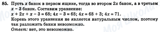 ГДЗ Алгебра 7 клас сторінка 85