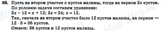 ГДЗ Алгебра 7 клас сторінка 86