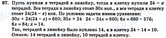 ГДЗ Алгебра 7 клас сторінка 87