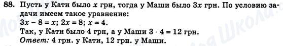 ГДЗ Алгебра 7 клас сторінка 88