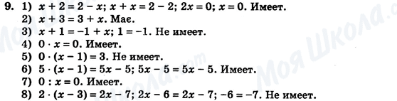 ГДЗ Алгебра 7 класс страница 9