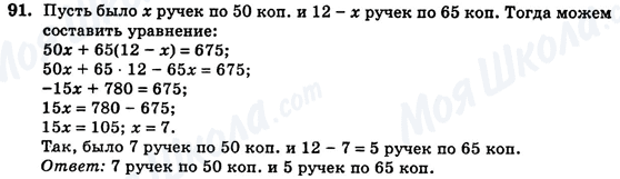 ГДЗ Алгебра 7 клас сторінка 91