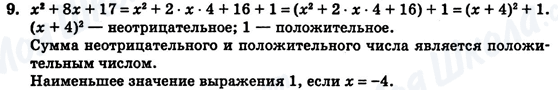 ГДЗ Алгебра 7 класс страница 9