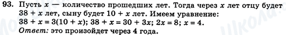 ГДЗ Алгебра 7 клас сторінка 93