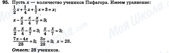 ГДЗ Алгебра 7 клас сторінка 95