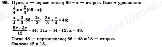 ГДЗ Алгебра 7 клас сторінка 96