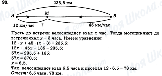 ГДЗ Алгебра 7 клас сторінка 98