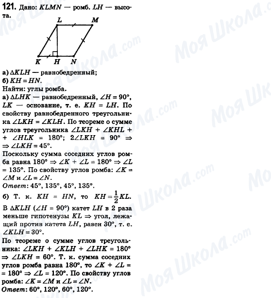 ГДЗ Геометрия 8 класс страница 121