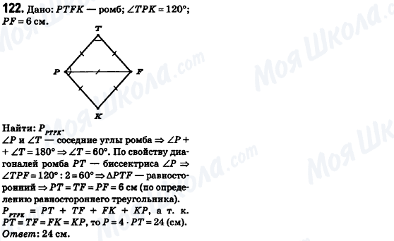 ГДЗ Геометрія 8 клас сторінка 122