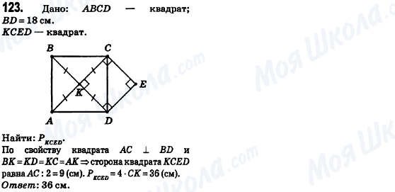 ГДЗ Геометрия 8 класс страница 123