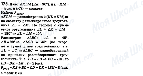 ГДЗ Геометрия 8 класс страница 125