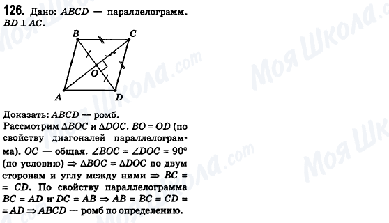 ГДЗ Геометрия 8 класс страница 126